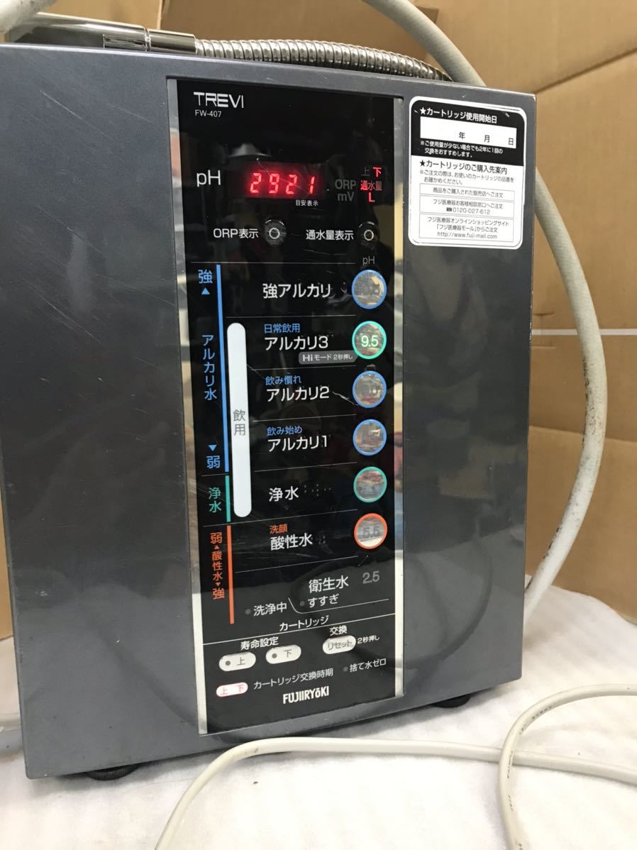 W348/フジ医療器 FW-407 アルカリイオン整水器 通電確認のみ フジ医療