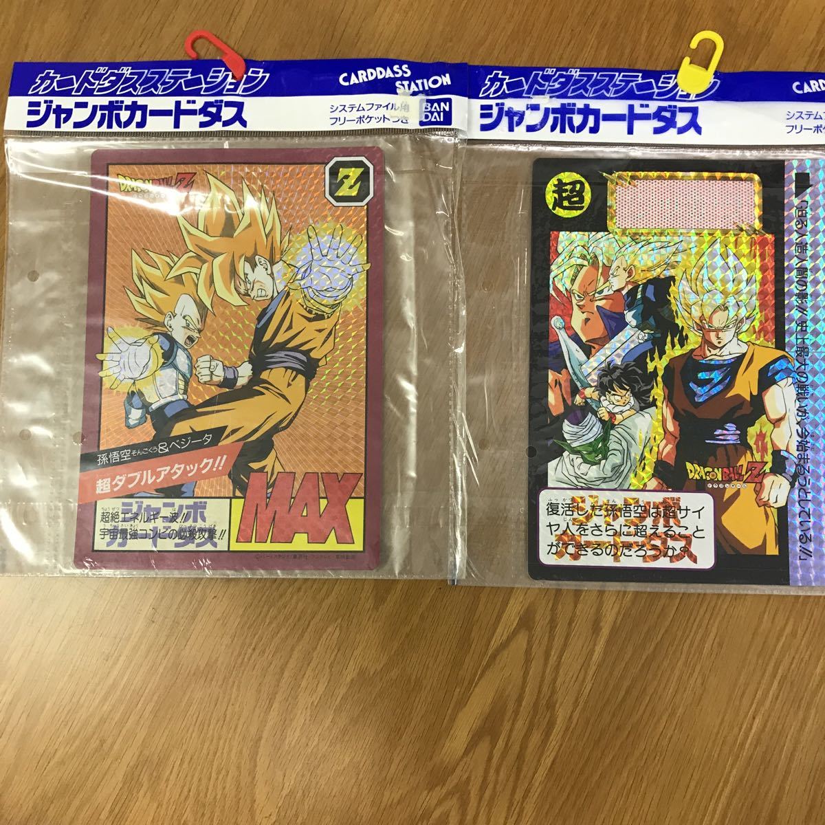 送料無料】ジャンボカードダス ドラゴンボールZ 2点セット ⑤-A