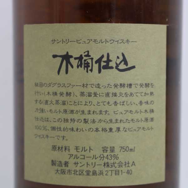 木桶仕込 1981年 直火蒸溜 サントリー 0 1 ピュアモルト ピュアモルト