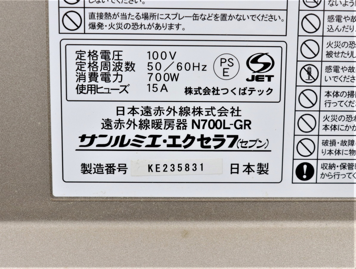 動作良好】SunLumie N750L-GR サンルミエ エクセラ750 遠赤外線暖房器