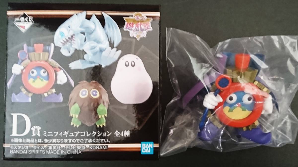 遊戯王 一番くじ D賞 ミニフィギュア ブルーアイズ 遊戯王 一番くじ 時の