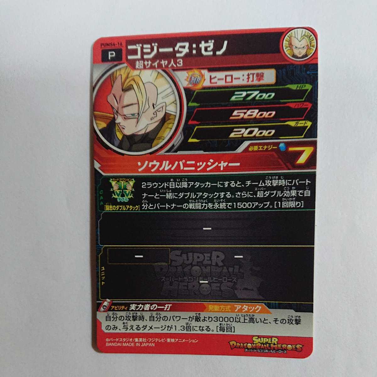 スーパードラゴンボールヒーローズ ゴジータ ゼノ 超サイヤ人3 Pums4 16 ドラゴンボールヒーローズ 売買されたオークション情報 Yahooの商品情報をアーカイブ公開 オークファン Aucfan Com スーパードラゴンボールヒーローズ ゴジータ ゼノ 超サイヤ人3 Pums4 16 ドラゴンボールヒーローズ 売買されたオークション情報 Yahooの商品情報をアーカイブ公開 オークファン Aucfan Com