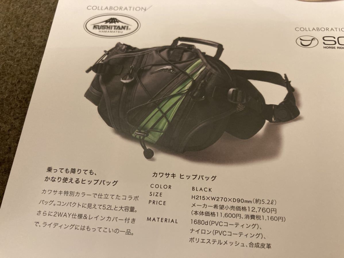 中古☆クシタニ☆ヒップバッグ☆カワサキプラザモデル☆KUSHITANI