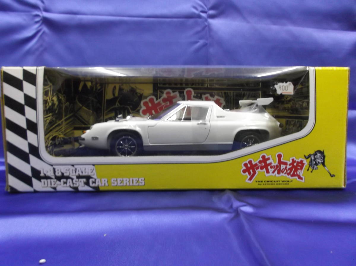 ロータス サーキットの狼 ヨーロッパ 京商 | スペシャル 1⁄18 京商1⁄18