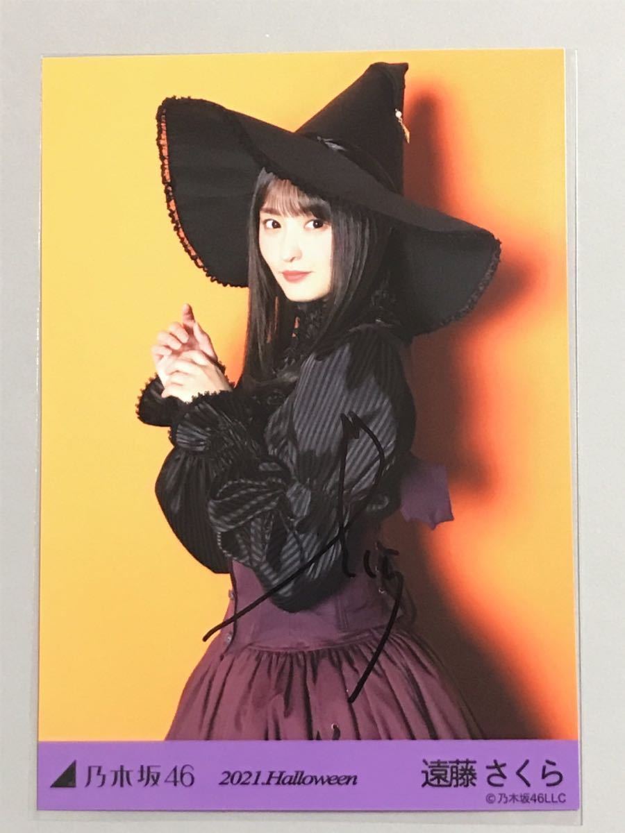 遠藤さくら 2021 Halloween 直筆サイン入り生写真 乃木坂46 生写真