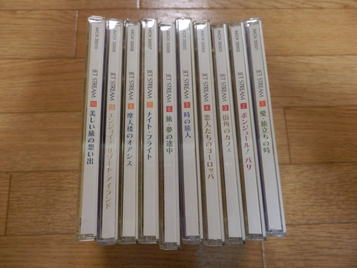 JAL ジェットストリーム Romantic Cruising CD10枚セット 城達也