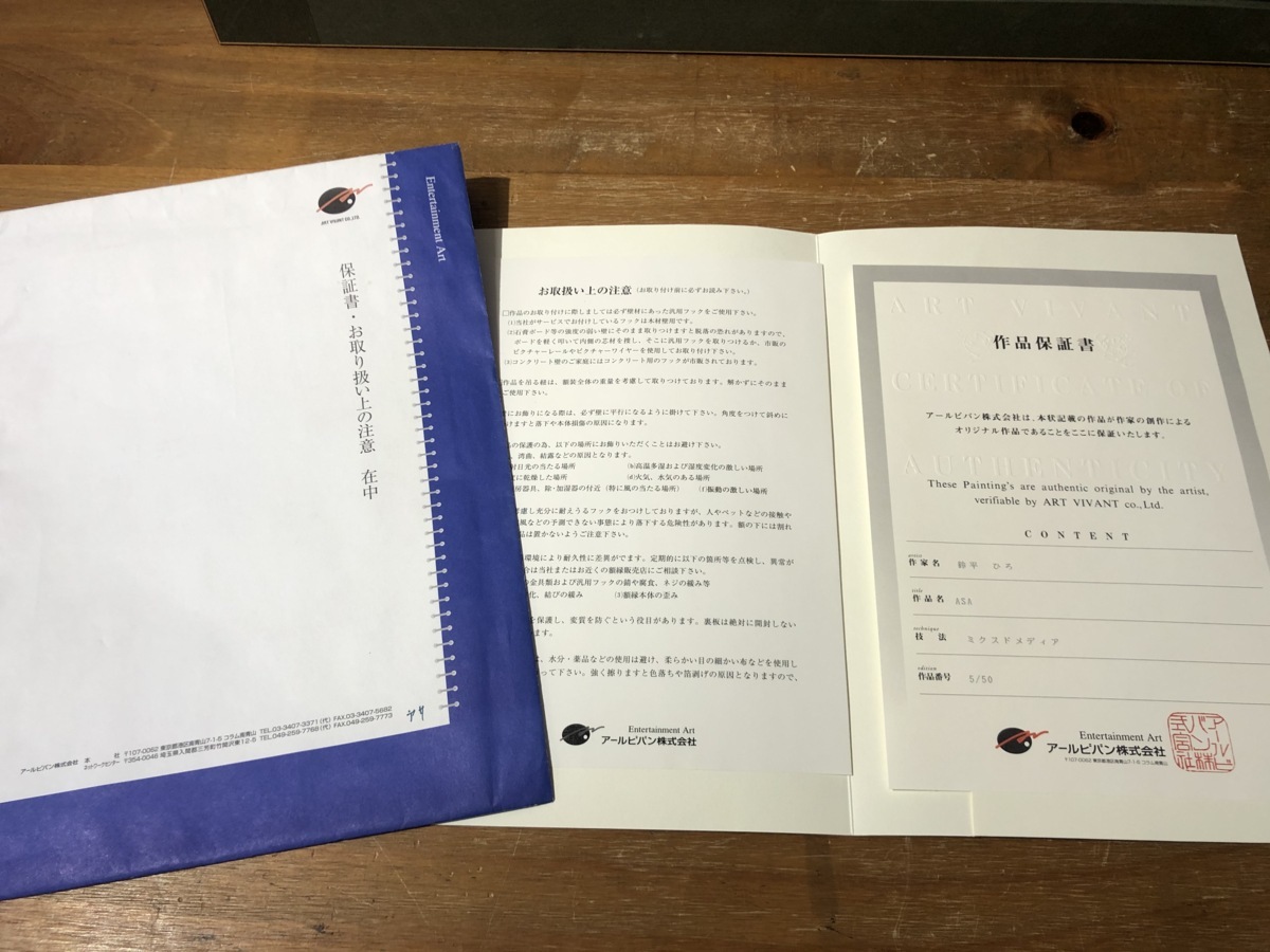 鈴平ひろ 版画 「ASA」 5/50 保証書付属 ミクスドメディア 