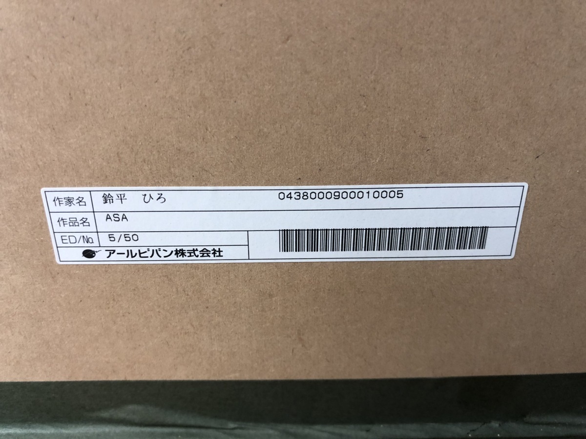 鈴平ひろ 版画 「ASA」 5/50 保証書付属 ミクスドメディア 