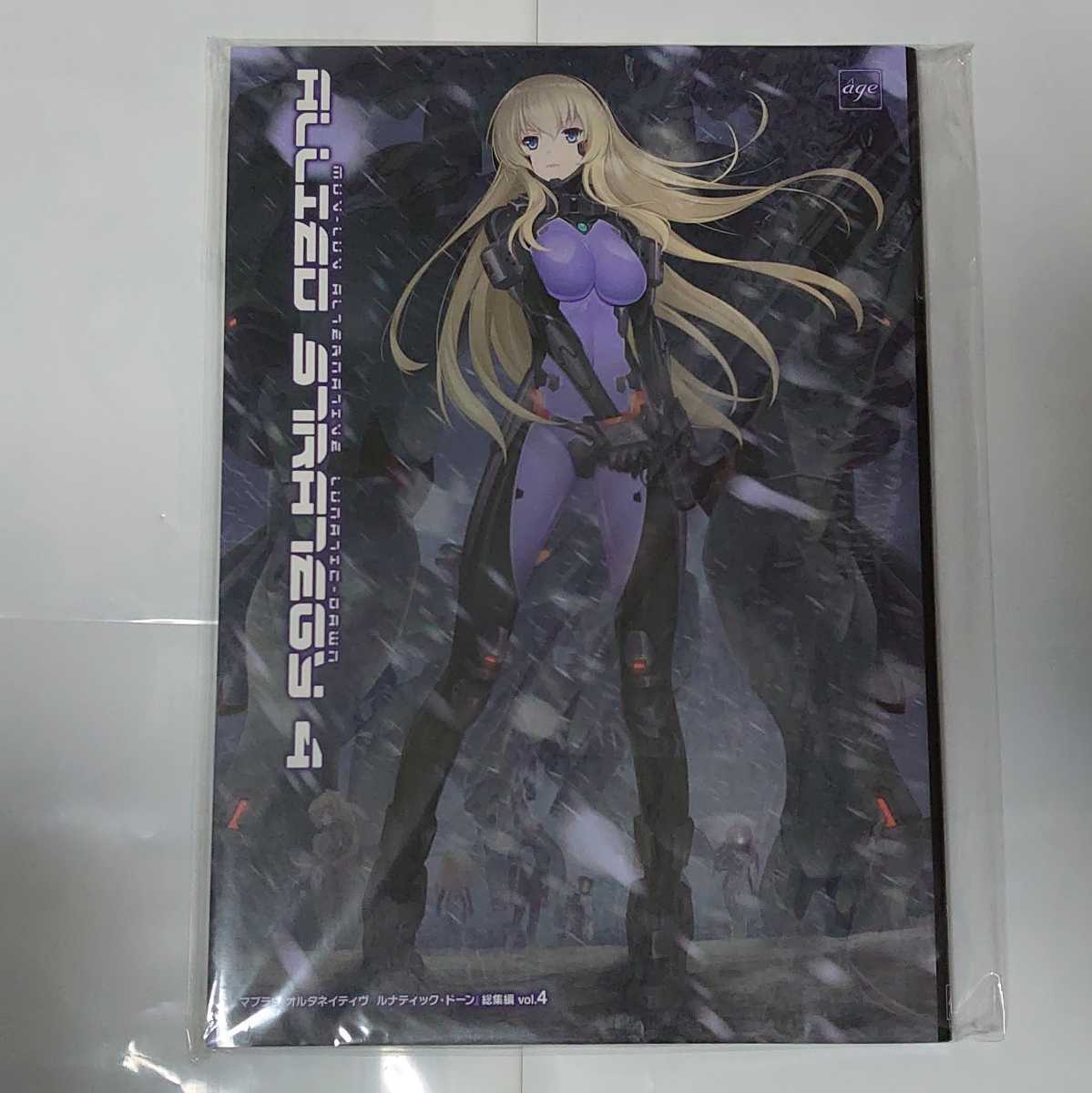 【豊富な，品質保証】 age マブラヴ オルタネイティヴ Allied Strategy 4 ルナティックドーン 総集編 Vol.4 シュヴァルツェスマーケン 設定資料 画集 ゲーム(原画、設定資料集)｜売買されたオークション情報、yahooの商品 原画、設定資料集