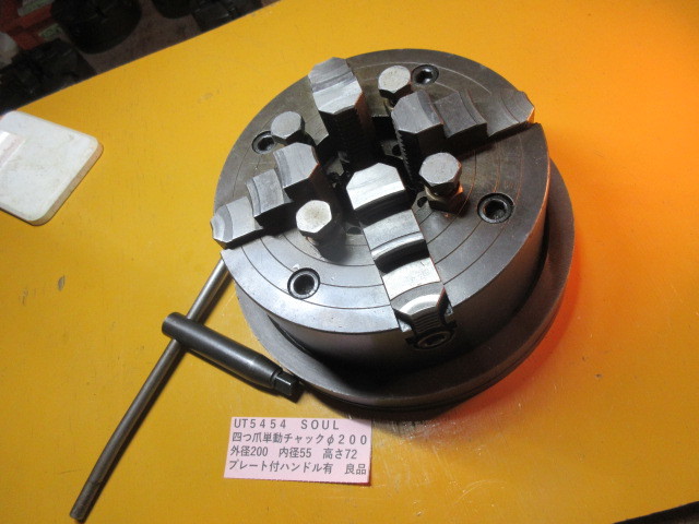 SALE，2026 ＳＯＵＬ 四つ爪単動チャック &phi;２００ 良品 ＵT5454(旋盤用チャック、生爪)｜売買されたオークション情報、yahooの商品情報をアーカイブ公開 - オークファン 鉄工用