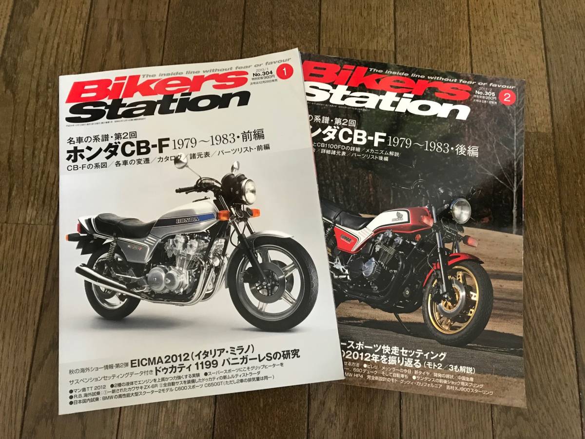 【お得，格安】 CB/CB-F特集 2冊セット BIKERS STATION 2013年1月号 2月号(CB)｜売買されたオークション情報、yahooの商品情報をアーカイブ公開 - オークファン CB