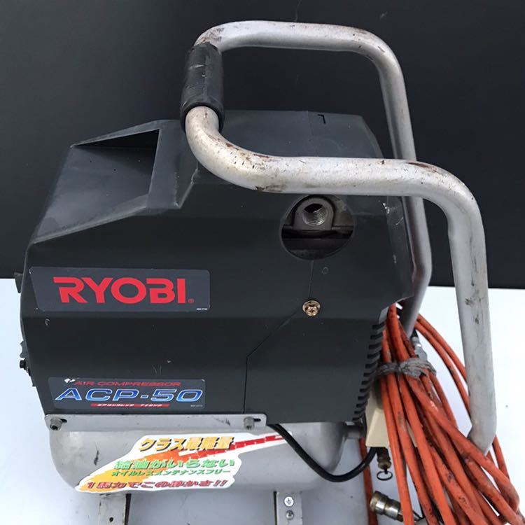リョービ エアコンプレッサ ACP-50 エアーコンプレッサー 50/60Hz 動作 