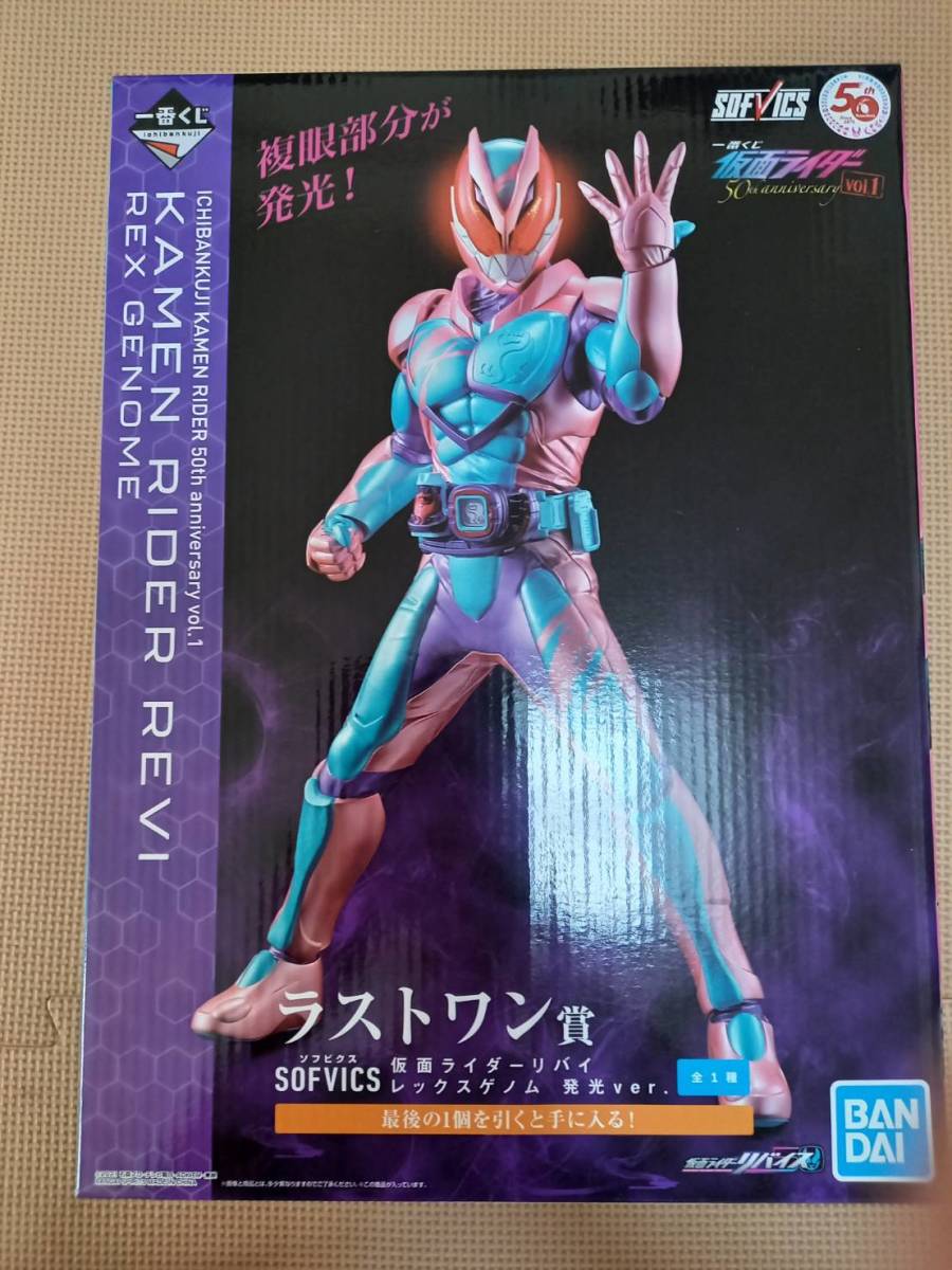 一番くじ仮面ライダー50周年アニバーサリーvol.01ラストワン賞SOFVICS 