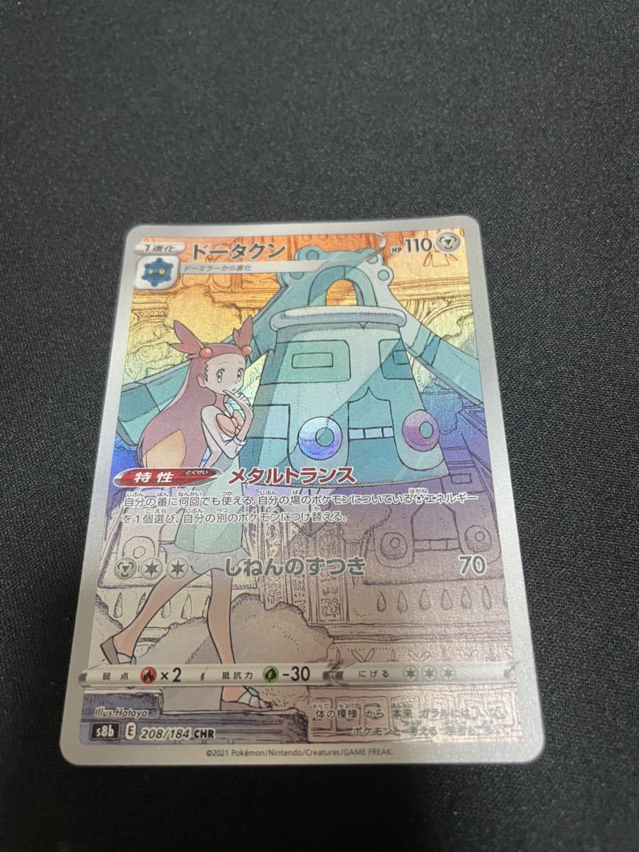 ポケモンカード ポケカ ドータクン 8 184 Chr ハイクラスパック Vmaxクライマックス ポケモンカードゲーム 売買されたオークション情報 Yahooの商品情報をアーカイブ公開 オークファン Aucfan Com