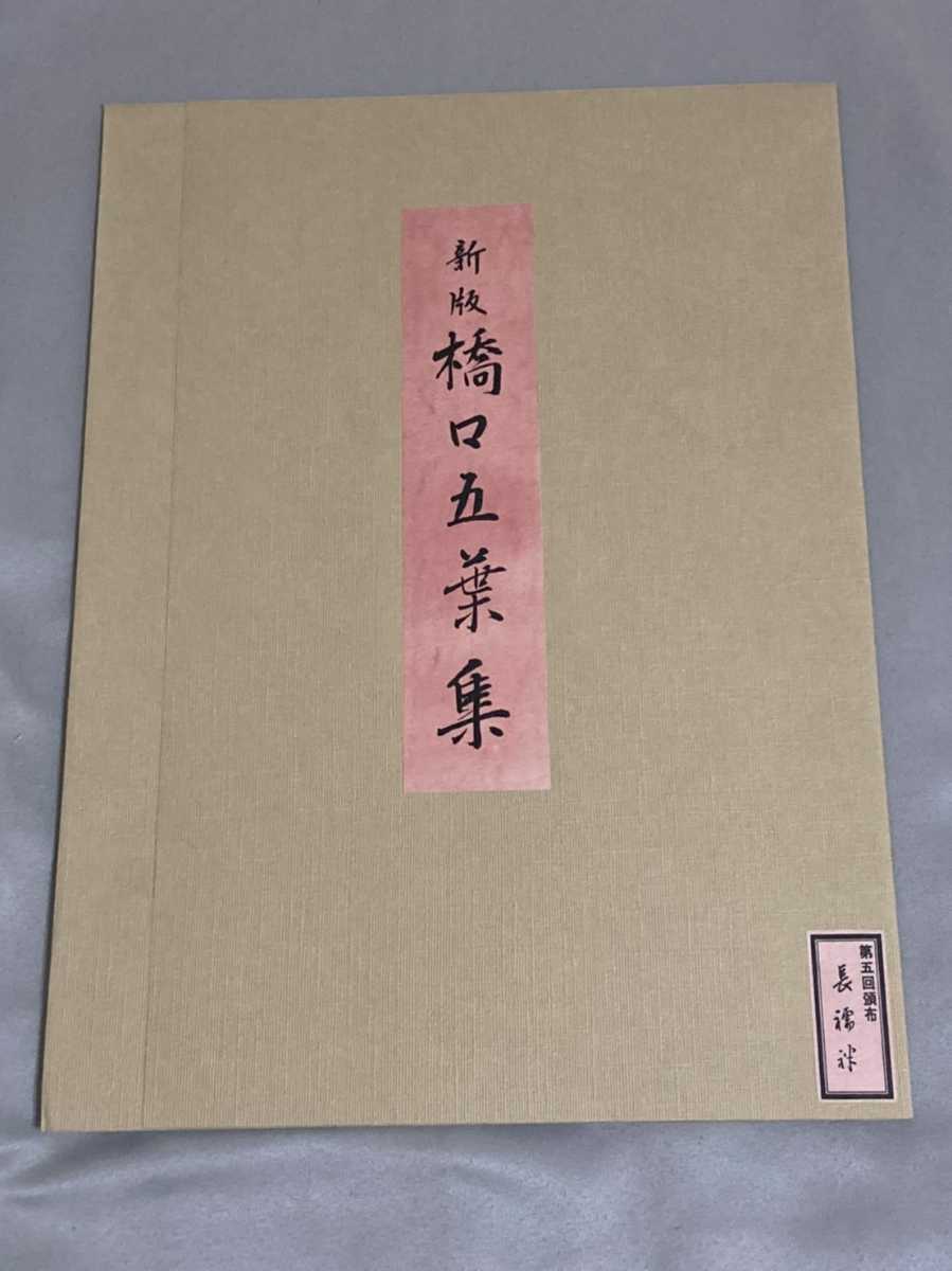 美品☆橋口五葉 『長襦袢』手摺木版画 新版 橋口五葉集 第五回頒布
