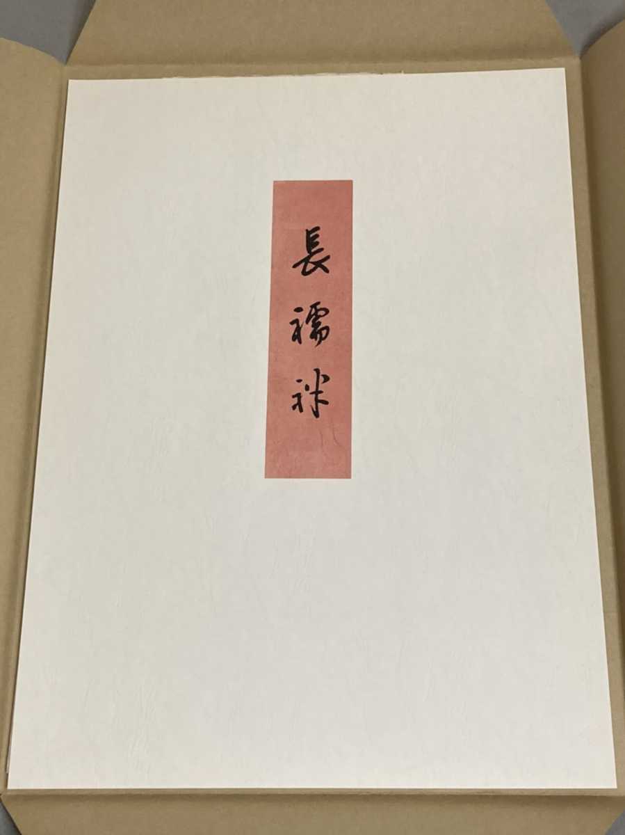 美品☆橋口五葉 『長襦袢』手摺木版画 新版 橋口五葉集 第五回頒布
