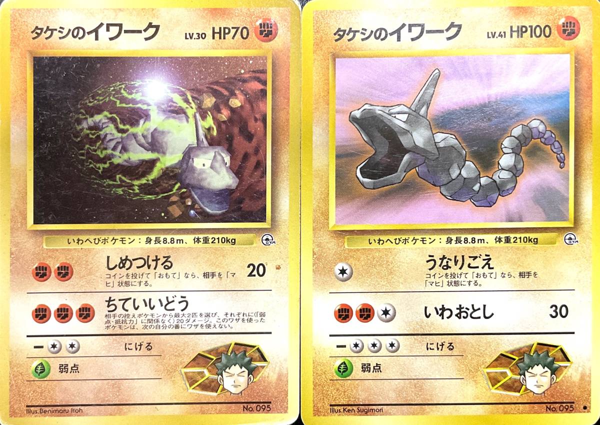 ポケモンカード 旧裏面 闘 タケシのイワーク セット その他 売買されたオークション情報 Yahooの商品情報をアーカイブ公開 オークファン Aucfan Com