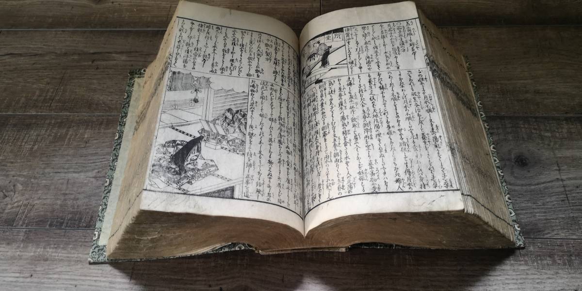 古書 永代 雑書萬歴大成 天保新選 古本 永代大雑書萬歴大成 天・