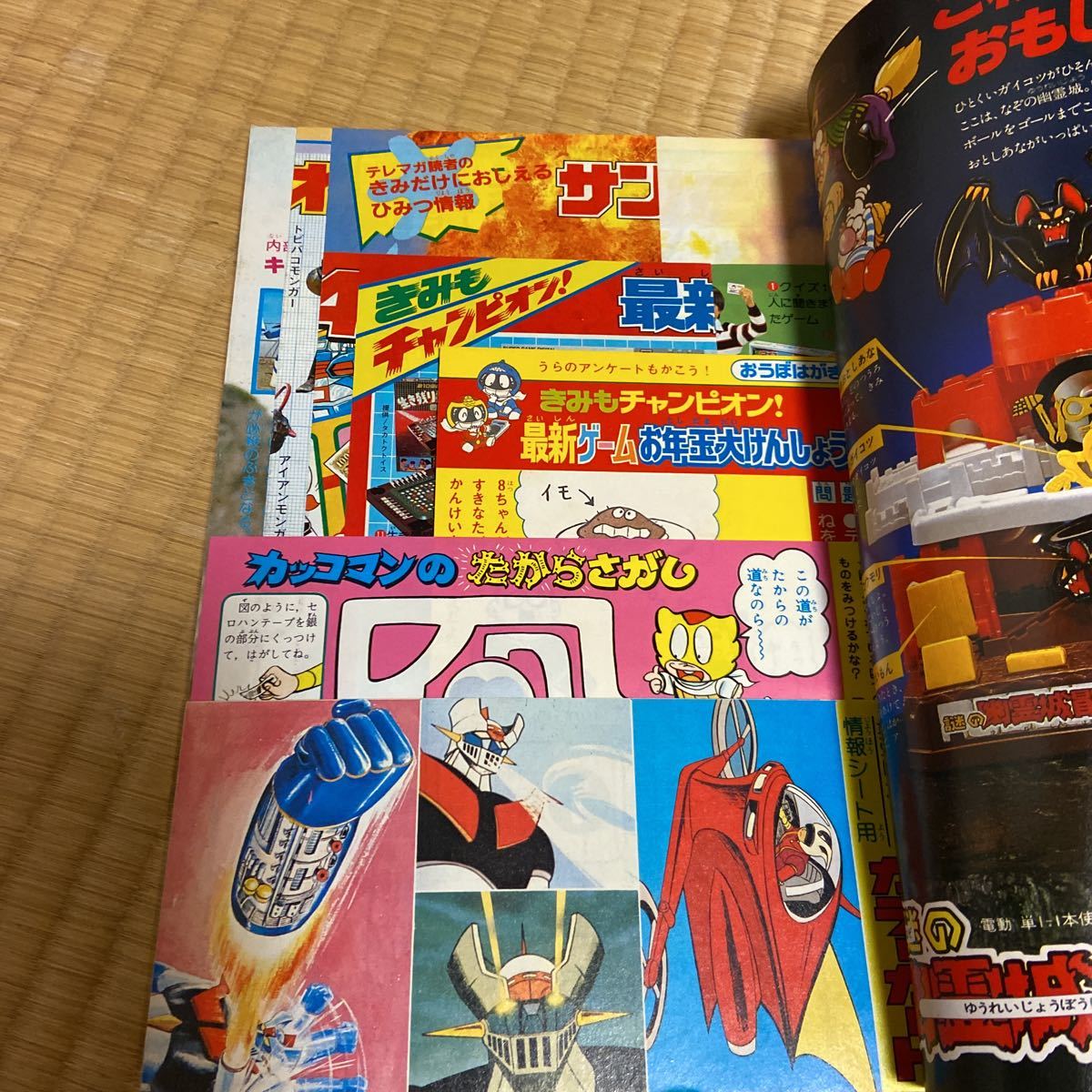 昭和57年・テレビマガジン1月新年特大号・サンバルカン・ガンダム  