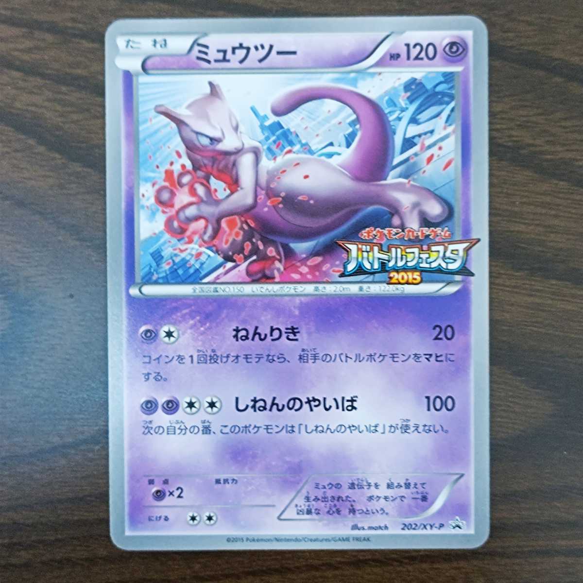 ポケモンカードXY ミュウツーEX UR、 MミュウツーEX SR、 ミュウツー