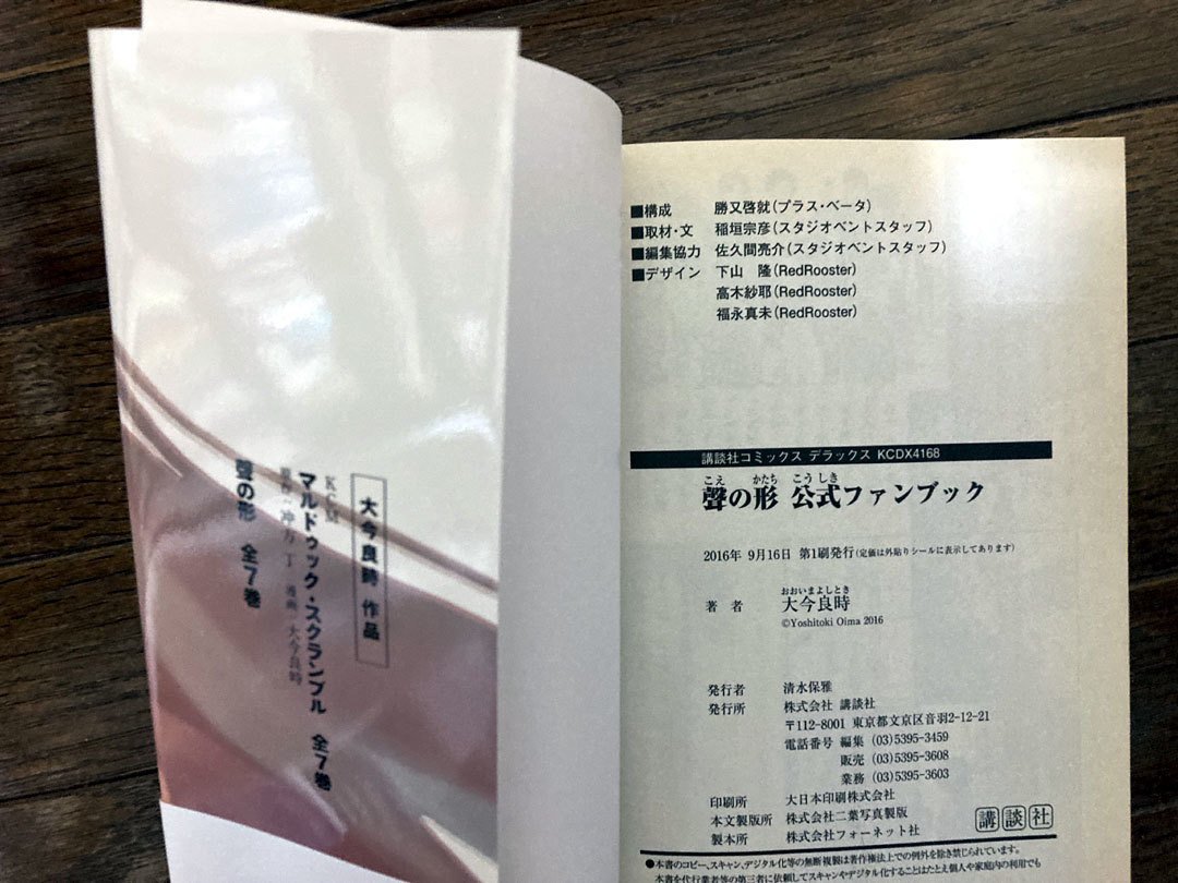聲の形 公式ファンブック 大今良時 初版 帯付(少年)｜売買された