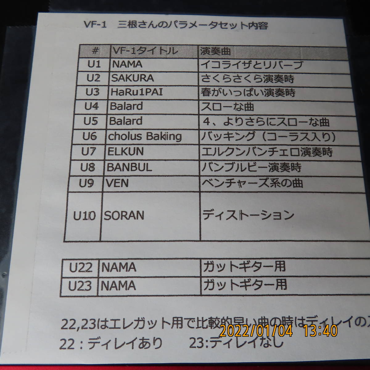 完動・美品！ BOSS VF-1 三根信弘サウンド直伝のプリセット済み 専用