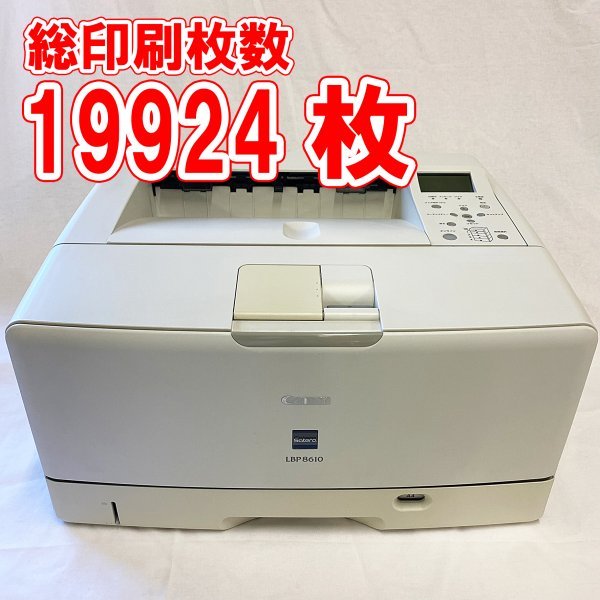 大得価，お買い得 レーザービームプリンター CANON LBP8610 20211015_030(A3)｜売買されたオークション情報、yahooの商品情報をアーカイブ公開 - オークファン キヤノン