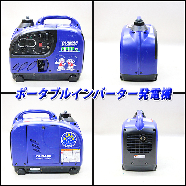 発電機 YANMAR G900is インバーター発電機 建設機械 100V 軽量 小型 