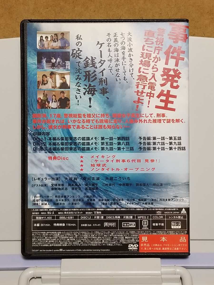 ケータイ刑事 銭形海 DVD-BOX Ⅰ〈4枚組〉