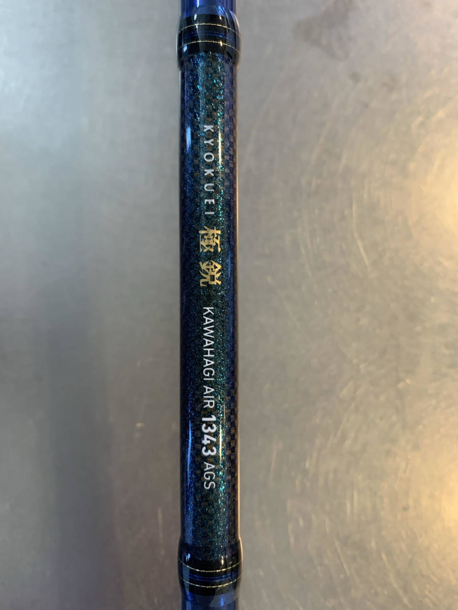 DAIWA 極鋭カワハギAIR 1343公式ショップ限定