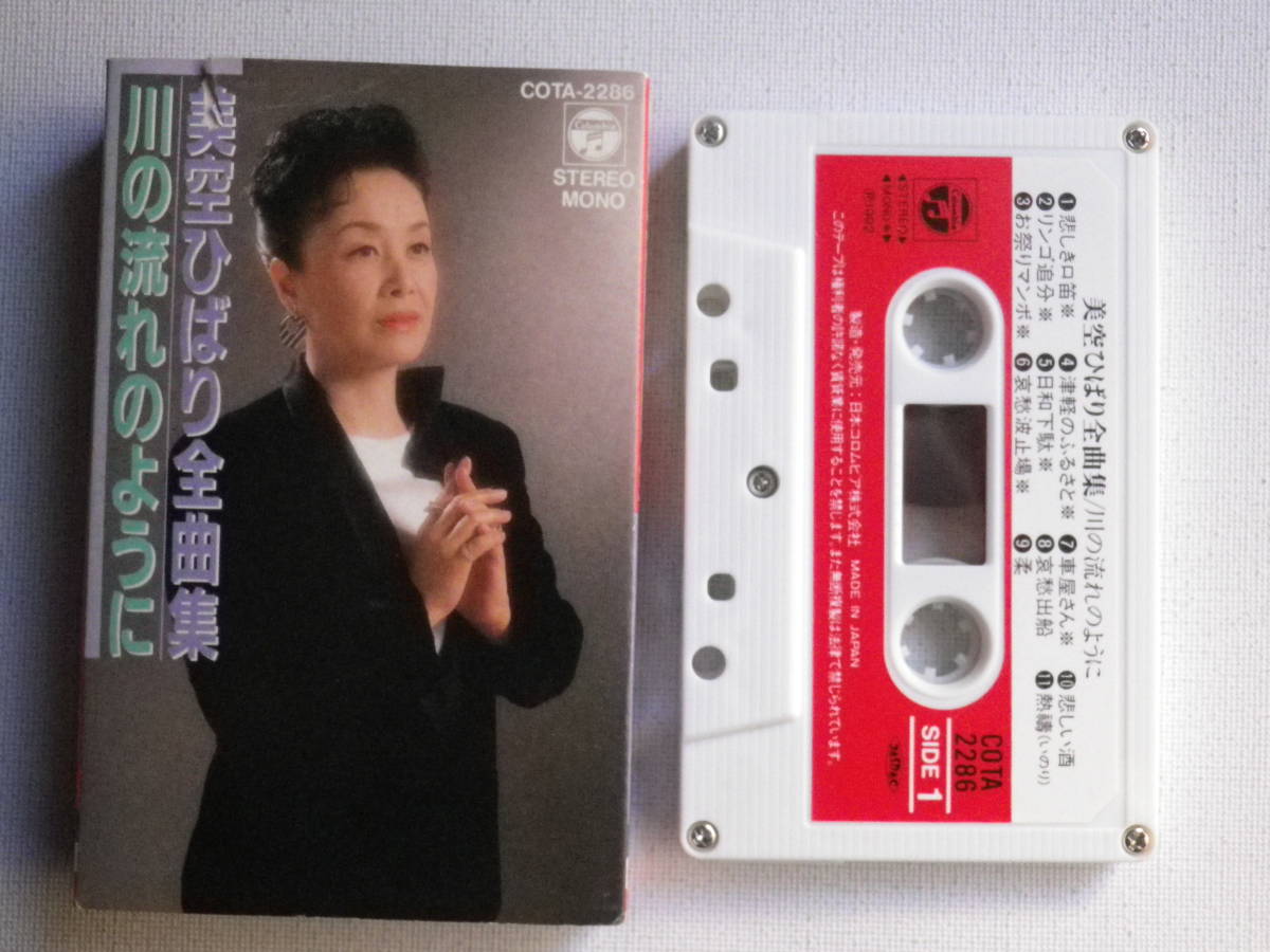 カセットテープ】美空ひばり / 悲しい酒・あの丘越えて（美空ひばり 