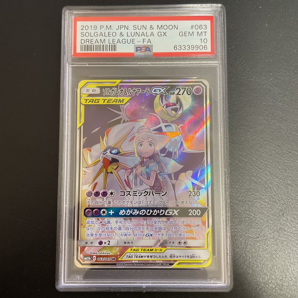PSA 10 ソルガレオ&ルナアーラGX SR SA 063/049 GEM MT ポケモン PSA 10 ソルガレオ&ルナアーラGX SR SA 063/049 GEM MT ポケモン