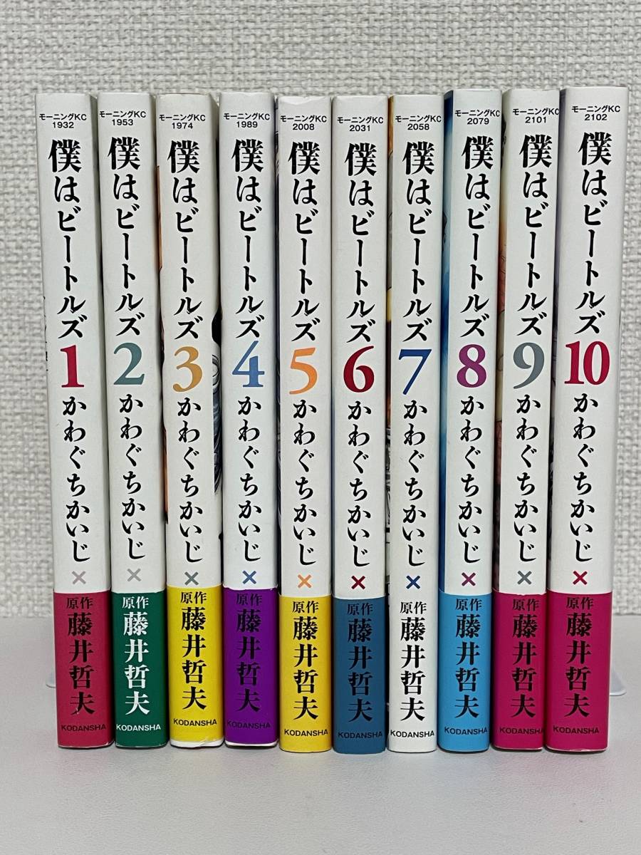 僕はビートルズ | かわぐちかいじ - 漫画 漫画全巻セット&frasl;完結] [1-10巻 メルカリ 全10巻 (モーニングKC) 全10巻完結セット 全10巻セット全巻初版本・帯付きです！ : 藤井哲夫原作 モーニングKC(かわぐちかいじ 全巻（1-10巻セット・完結）かわぐちかいじ1週間以内