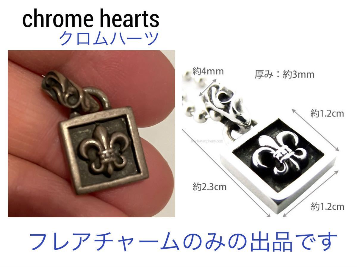 クロムハーツ ☆フレア ペンダントトップ ☆フレームドチャーム 