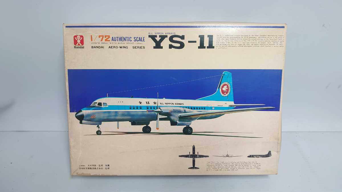 ■未組立　旧バンダイ　1/72 YS-11 全日空 ANA プラモデル ■