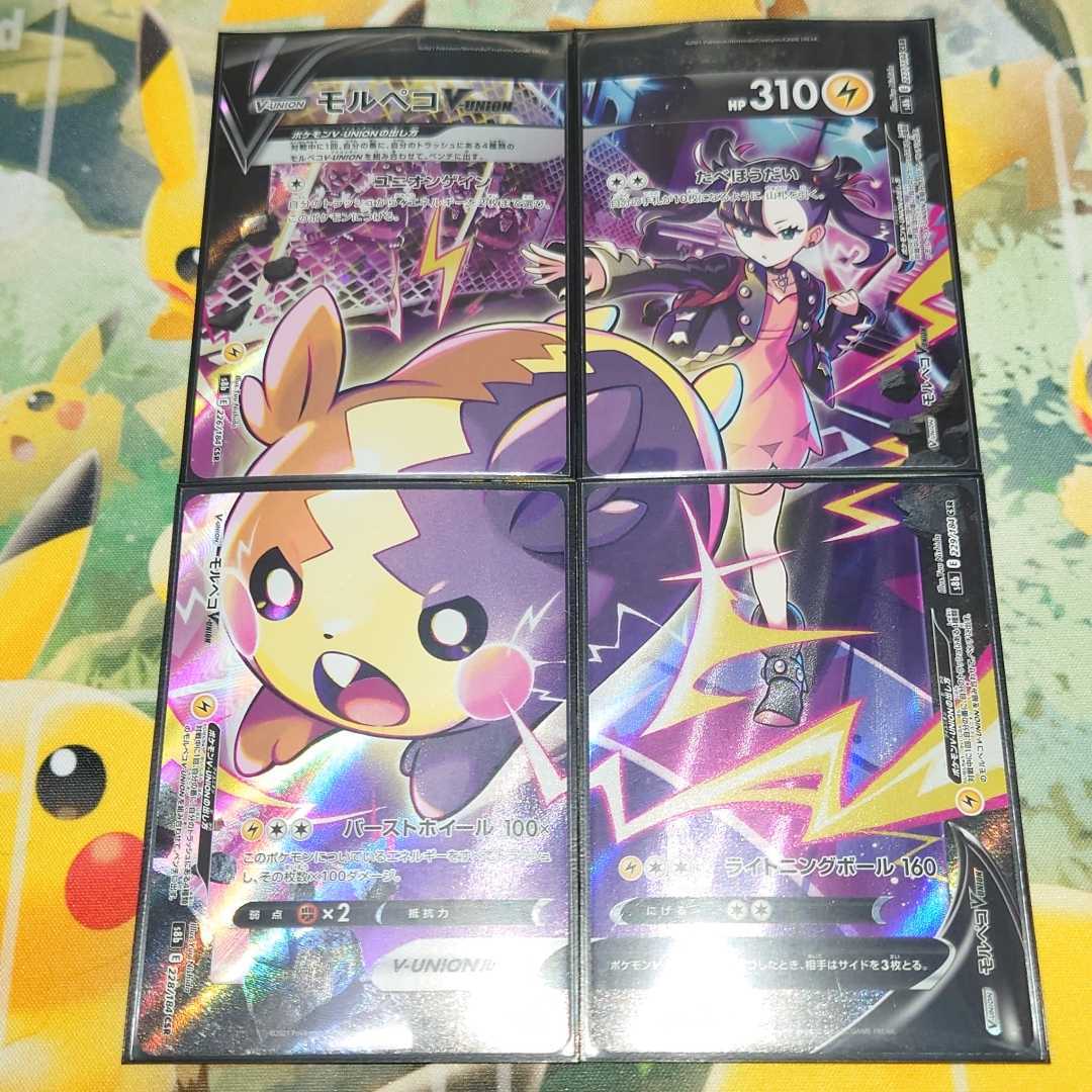 ざいます ポケモンカード モルペコ マリィ スーパーレア 4枚 Csr V Union Iuqmr M おもちゃ