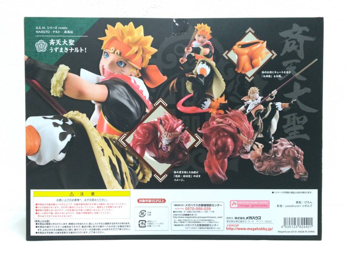新品未開封】G.E.M.シリーズ remix NARUTO -ナルト- 疾風伝 斉天大聖 