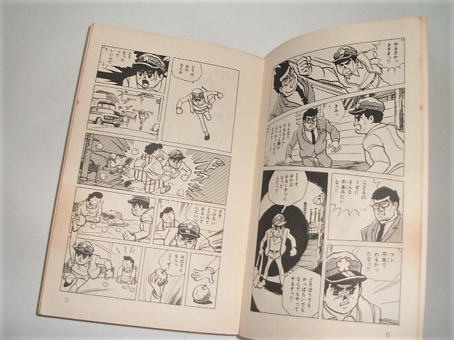 どんテン大将 つのだじろう 秋田書店 初版(少年)｜売買された  