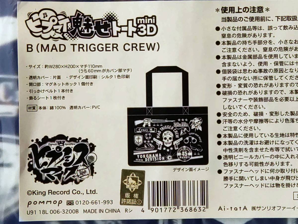 B Mad Trigger Crew ヒプマイ 魅せトート Mini3d ヒプノシスマイク その他 売買されたオークション情報 Yahooの商品情報をアーカイブ公開 オークファン Aucfan Com