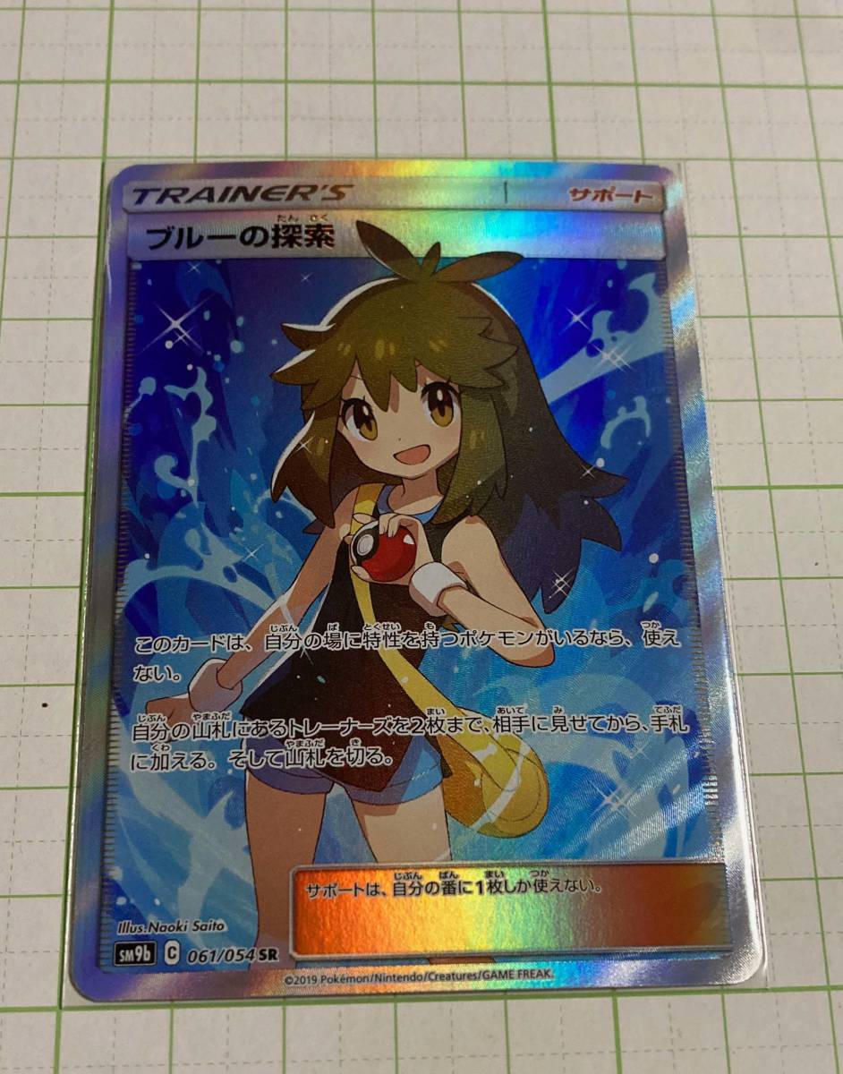 ブルーの探索 SR [フルメタルウォール] SM9b 061/054 (PSA10) ポケモン