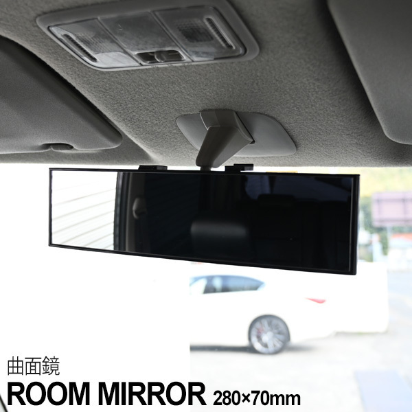 車 ルームミラー 280mm ワイド 曲面鏡 簡単取り付け 車用品 カー用品 ミラー アクセサリー 便利 アイテム グッズ バックミラー ルームミラー 売買されたオークション情報 Yahooの商品情報をアーカイブ公開 オークファン Aucfan Com