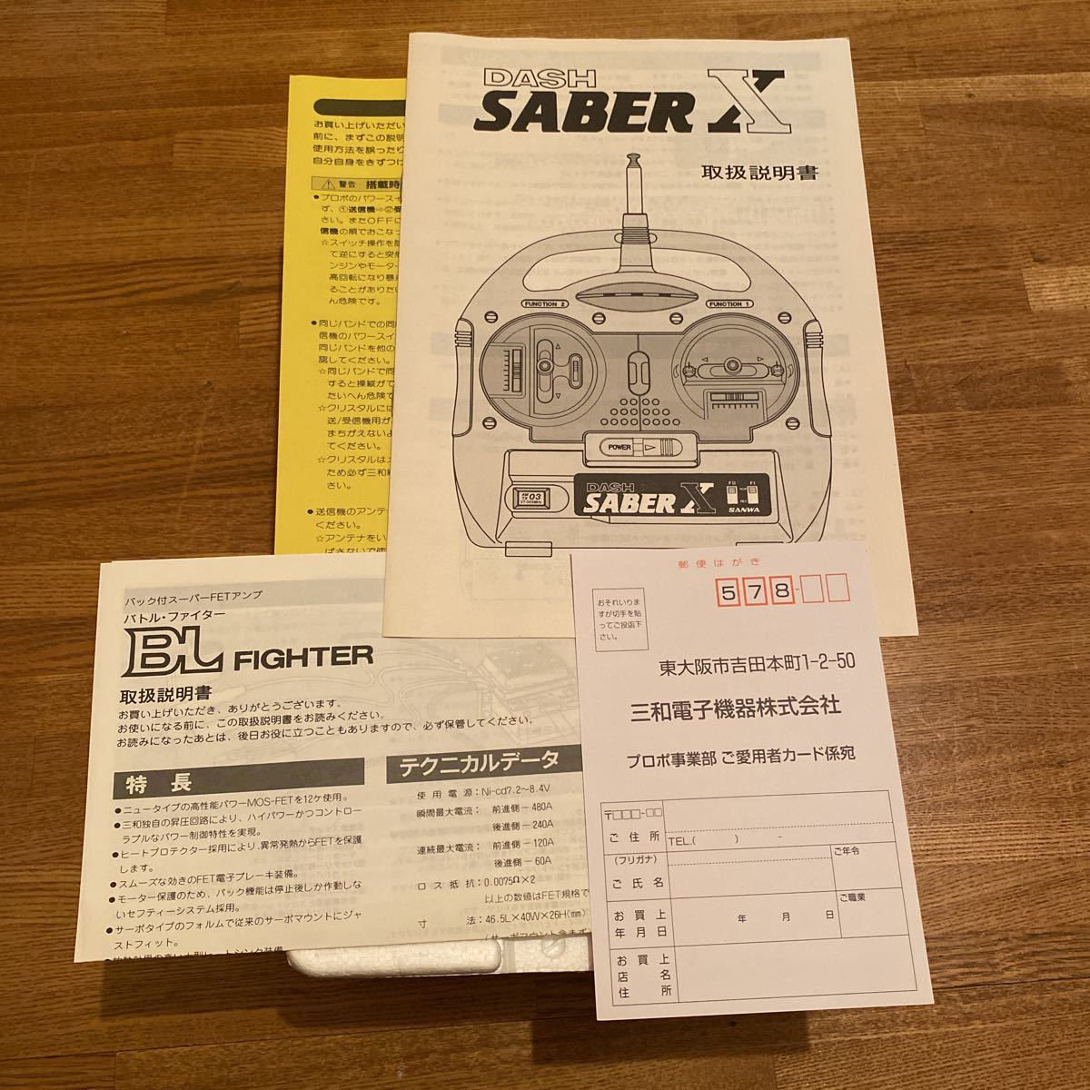 サンワ New DASH-S - SANWA 当時物 プロポ 希少新品未使用 動作未確認
