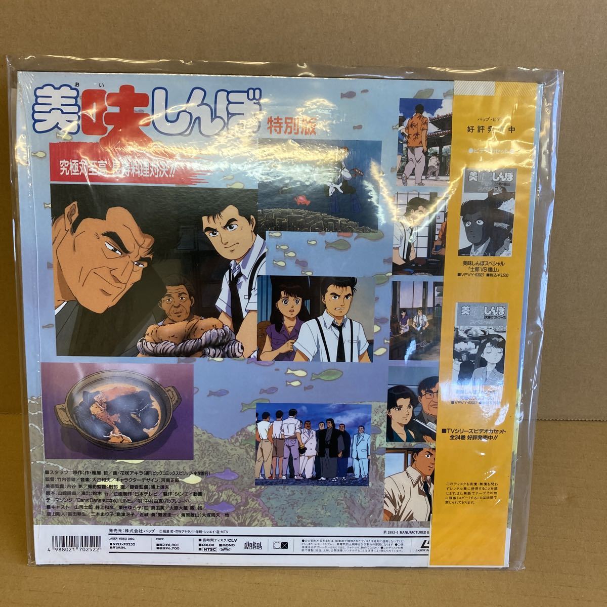 美味しんぼレーザディスク Www Hermosa Co Jp