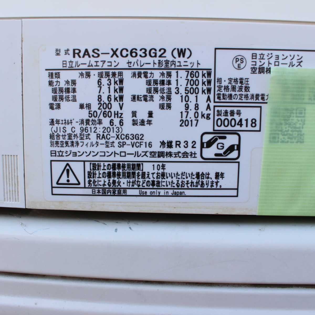 T326) 日立 ルームエアコン RAS-XC63G2(W) 2017年 6.3kw 単相200V 20畳 