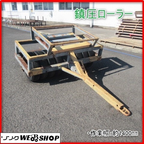 宮崎 鎮圧ローラー 作業幅 1400㎜ トラクター 取付 鎮圧 田んぼ 畑 