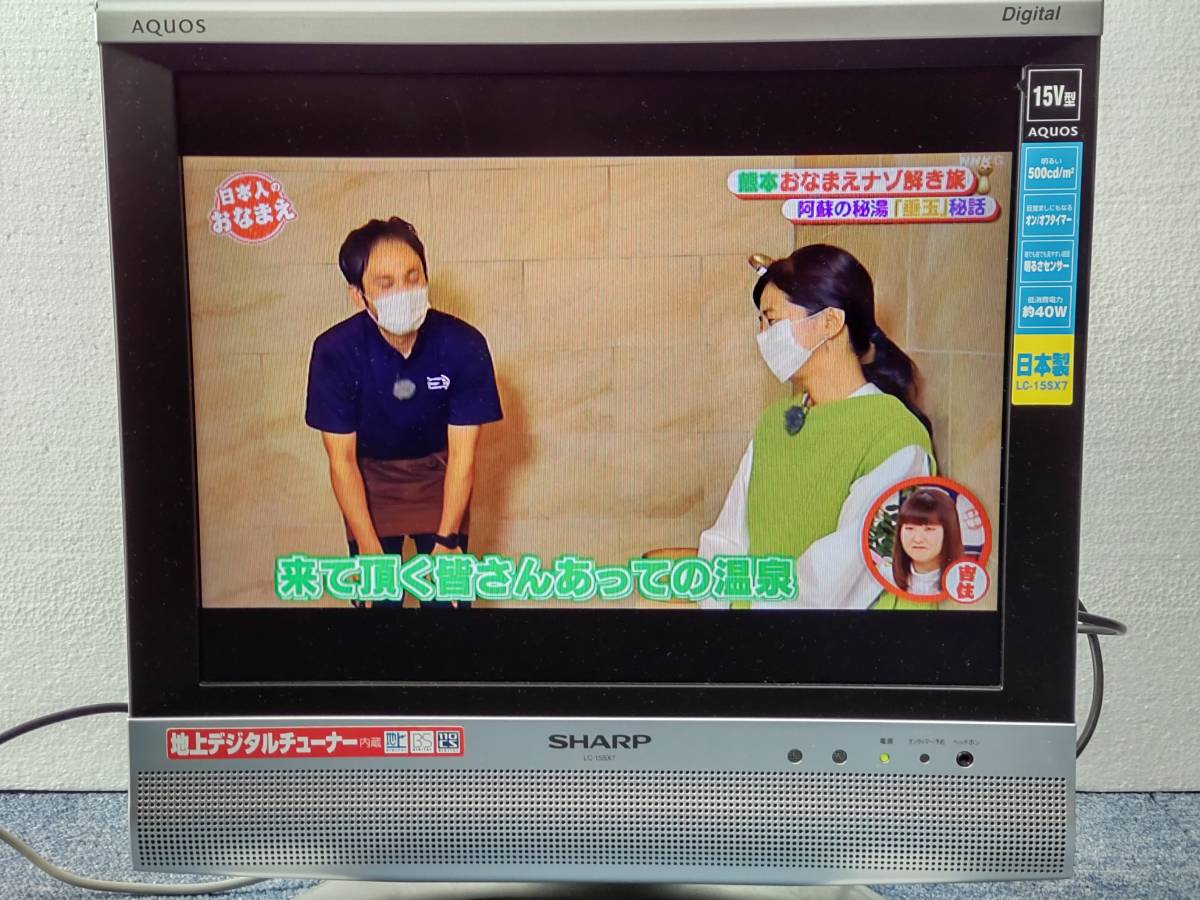 SHARP AQUOS LC-15SX7 15インチ 中古動作品 シャープ アクオス _1