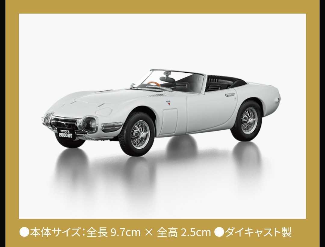 国産名車プレミアムコレクション トヨタ2000GT 定期購読景品 コスモ