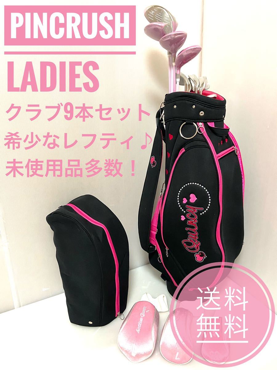 貴重なレフティpincrush レディースゴルフクラブセット 豪華9本 ゴルフ