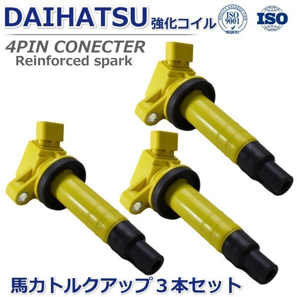 【人気セール，豊富な】 馬力 トルク UP ダイハツ ムーヴ L175S L185S ハイパワーコイル 強化イグニッションコイル 19500-B2040 19500-B2010(ダイハツ用)｜売買されたオークション情報、yahooの商品情報をアーカイブ公開 - オー ダイハツ用