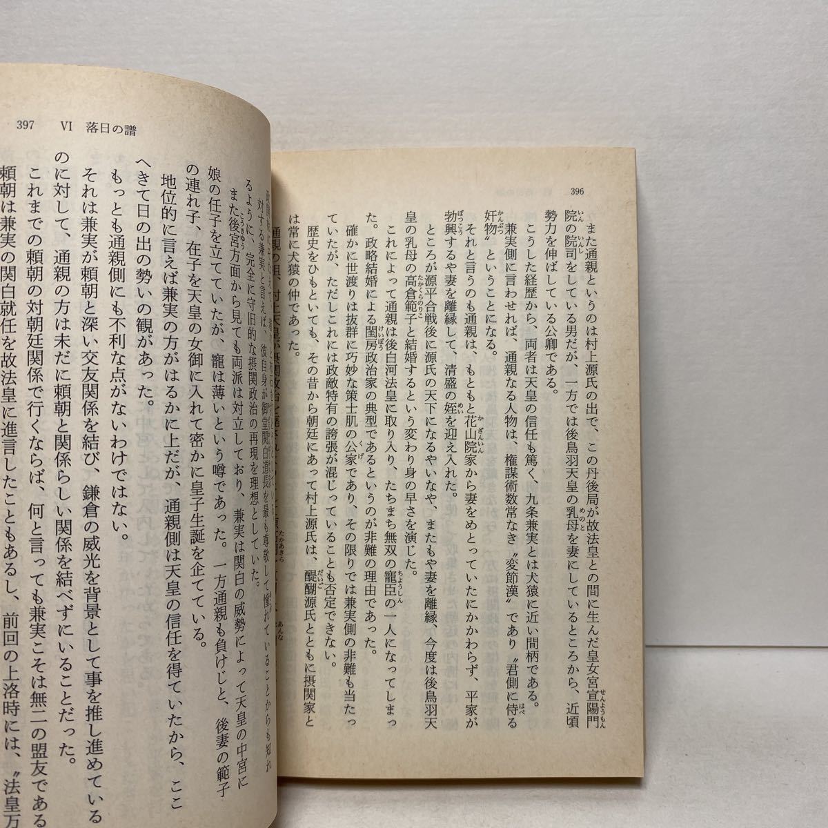 ☆c6/尼将軍 北条政子 1 頼朝篇 桜田晋也 角川文庫 4冊まで送料180円  